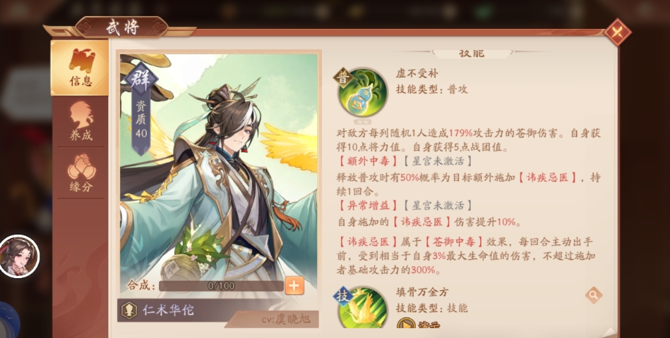 少年三国志2苍金华佗技能怎么样