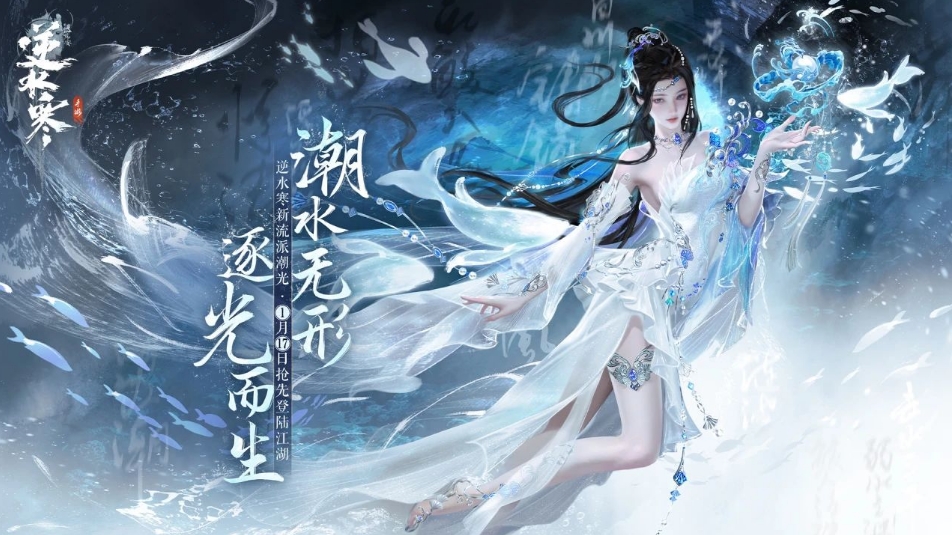 逆水寒手游新职业潮光有什么技能