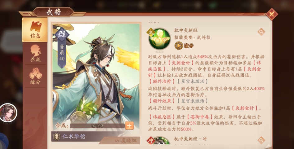 少年三国志2苍金华佗技能怎么样