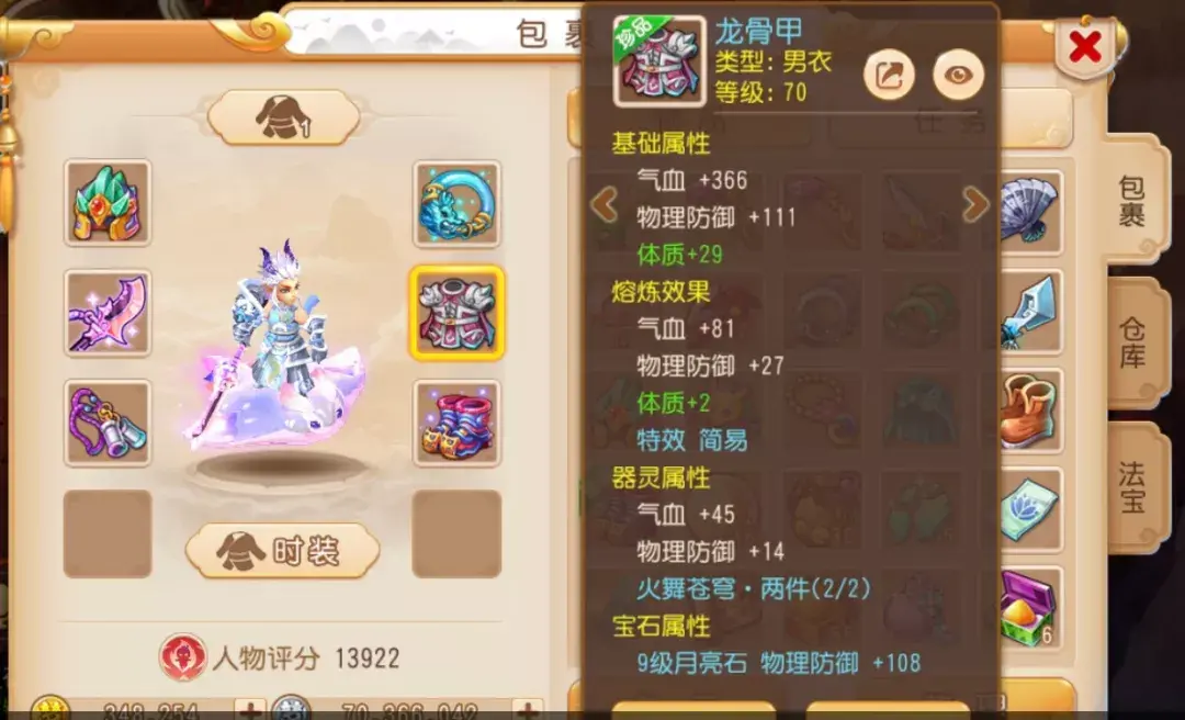 梦幻西游手游物理装备怎么选