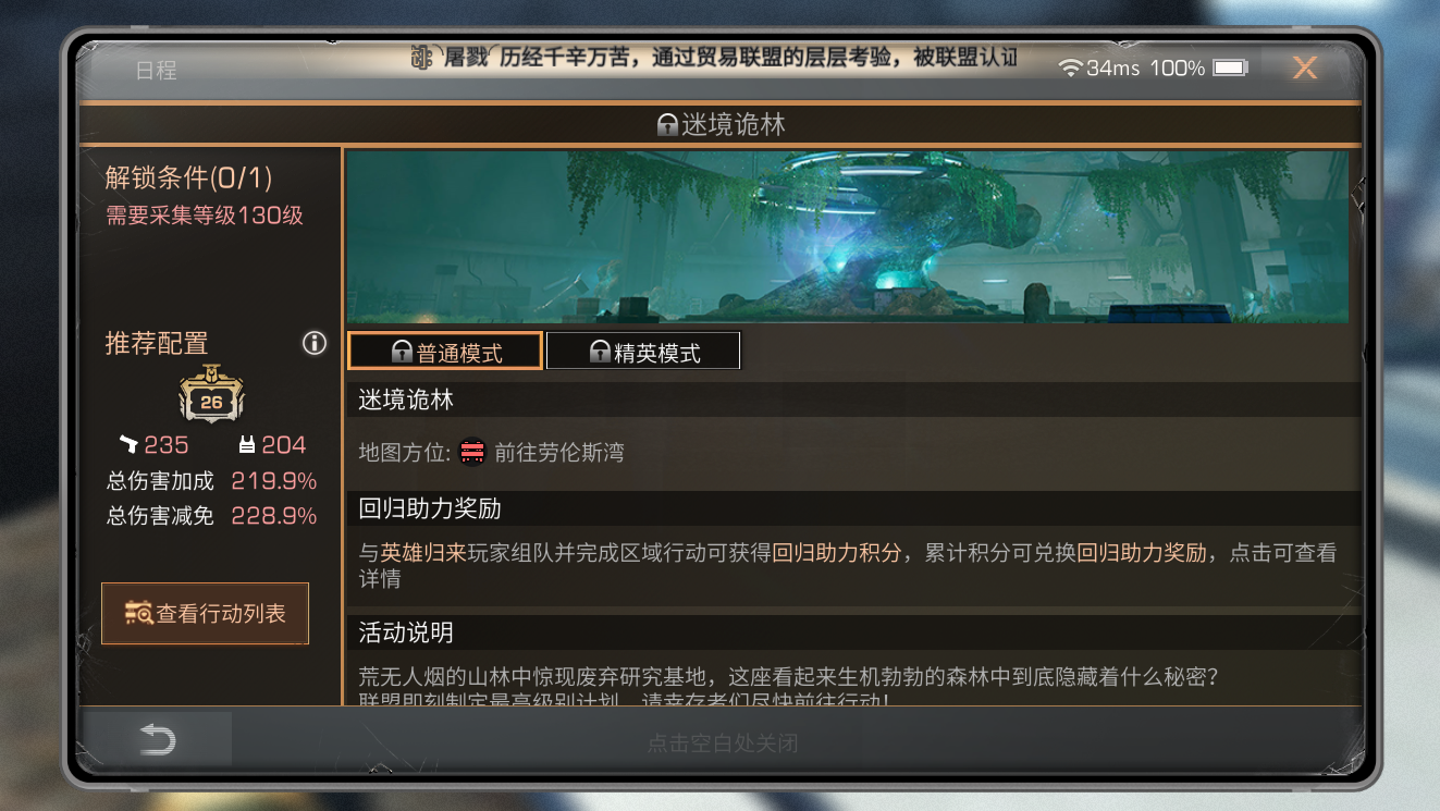 明日之后迷境诡林怎么打