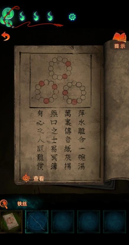 纸嫁衣7卿不负第三章听妄怎么过