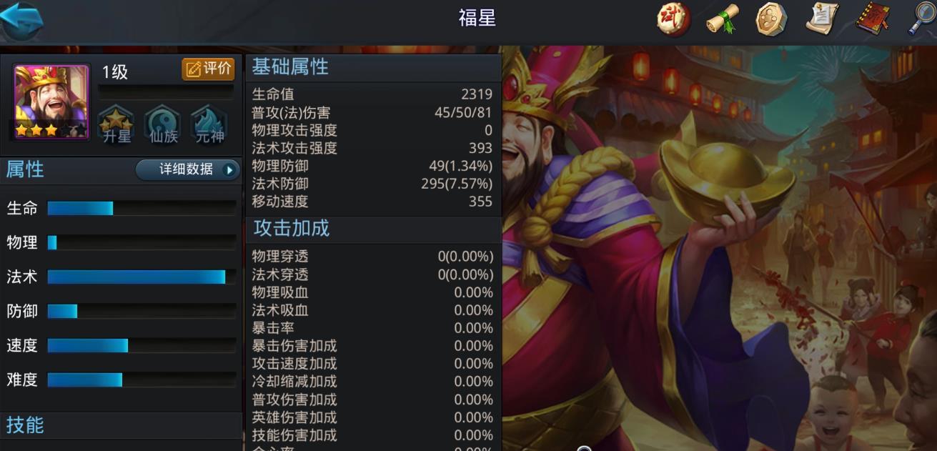 乱斗西游2福星好用吗