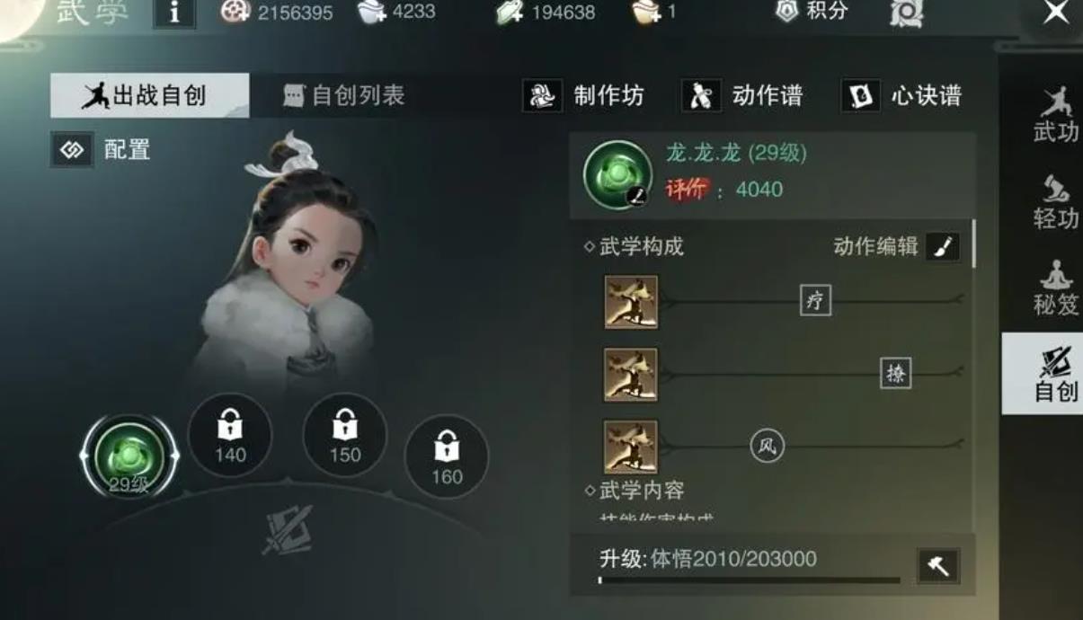 一梦江湖自创武学怎么制作