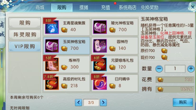 诛仙手游化神系统怎么玩