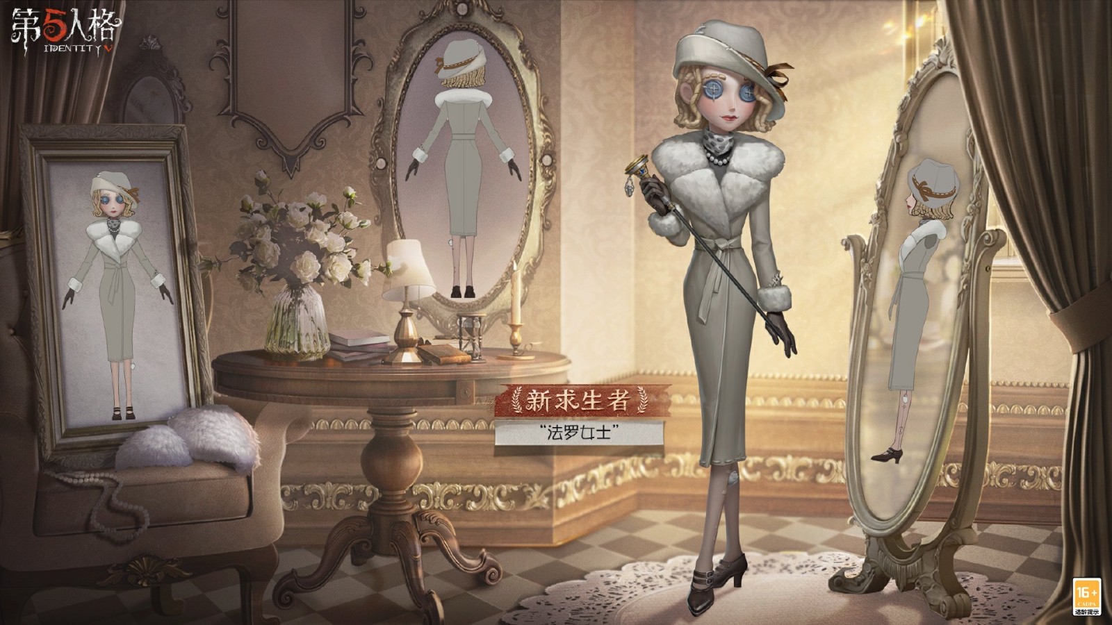 第五人格法罗女士有哪些外在特质