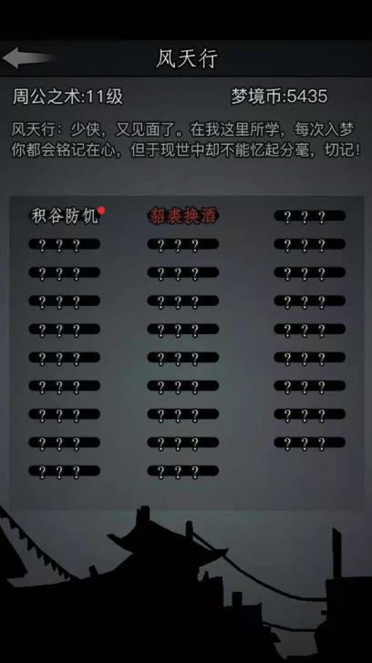 放置江湖怎么入梦