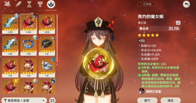 原神胡桃有哪些培养玩法