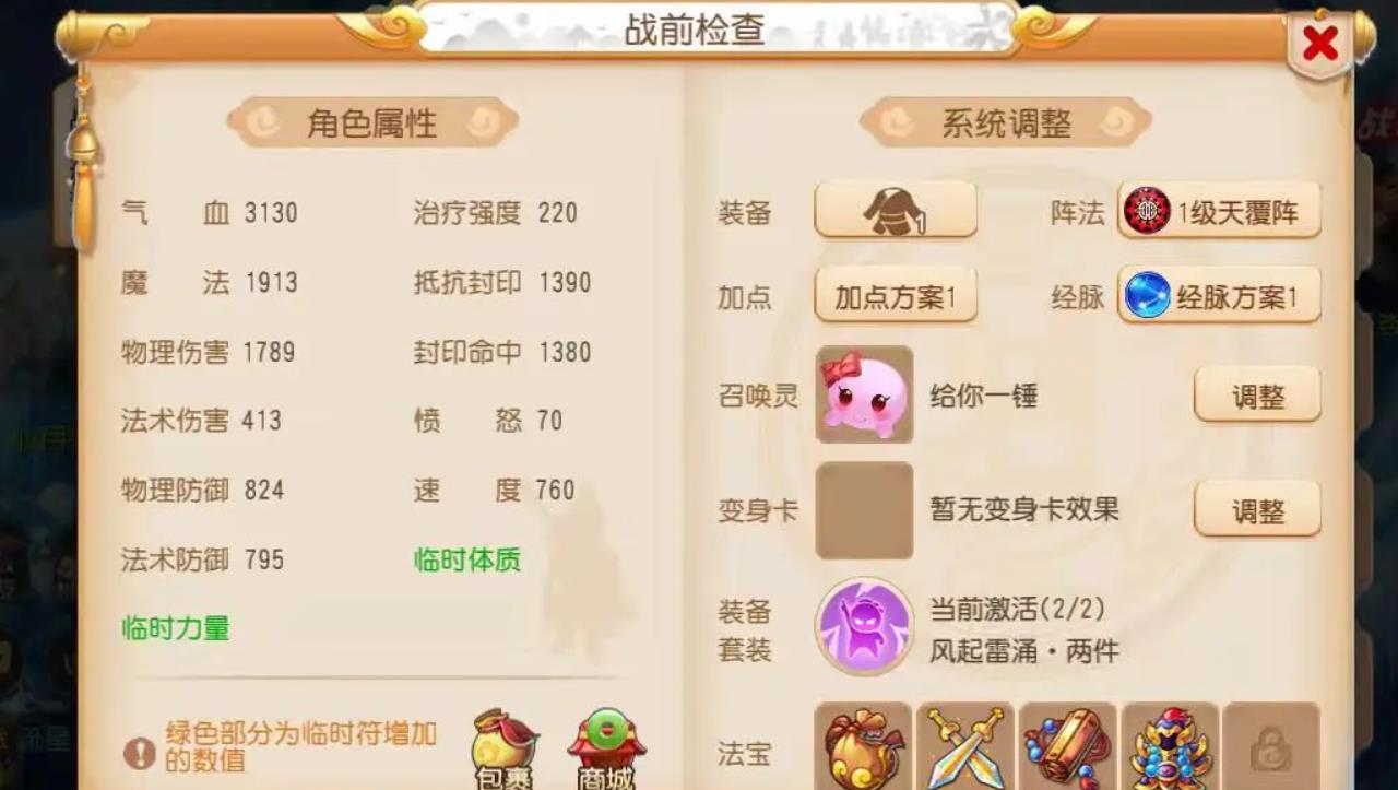 梦幻西游手游月宫怎么加点