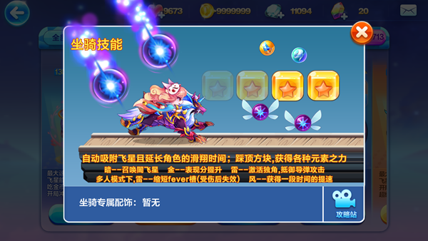 天天酷跑东皇狼王技能怎么样