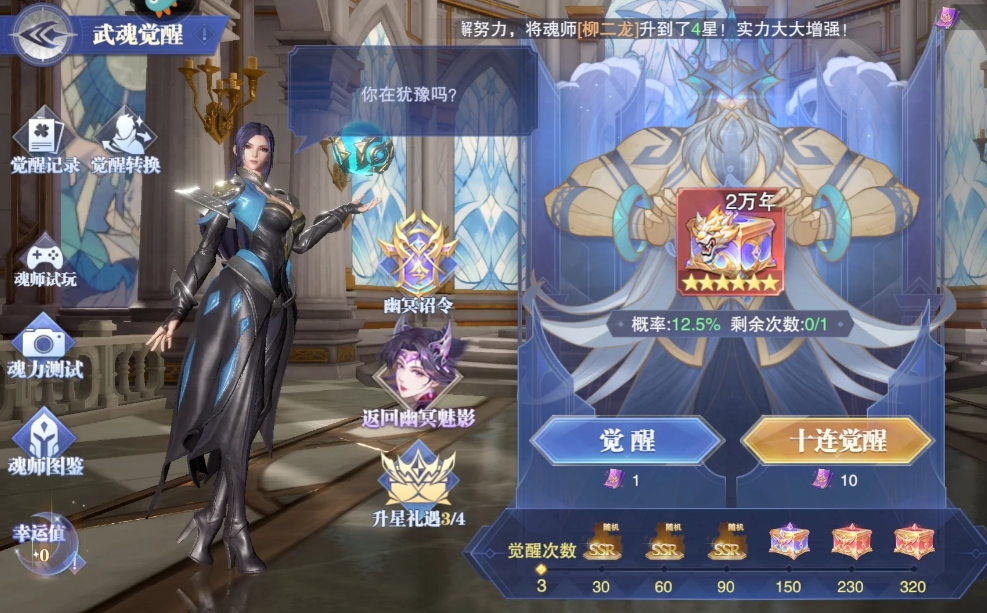斗罗大陆SP朱竹清武魂真身怎么样