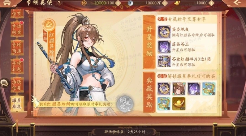 少年三国志2红颜吕玲绮有什么技能