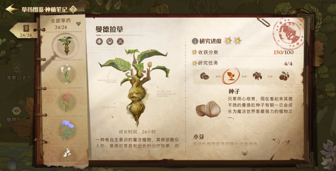 哈利波特魔法觉醒植物研究有哪些难点