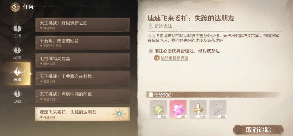 无限暖暖祈愿树林逸事任务怎么做