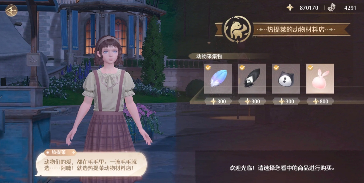 无限暖暖珍稀动物制衣材料怎么拿