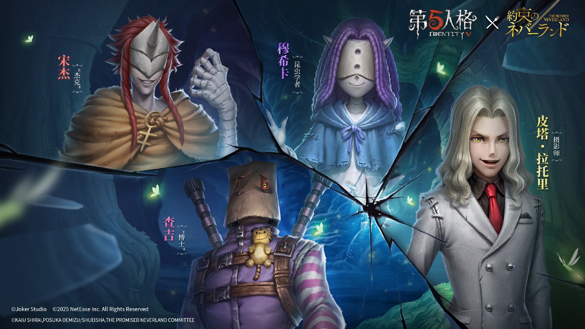 一起逃跑吧,第五人格×约定的梦幻岛联动今日返场