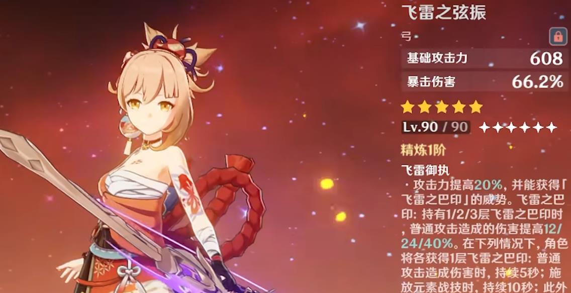原神宵宫用什么武器