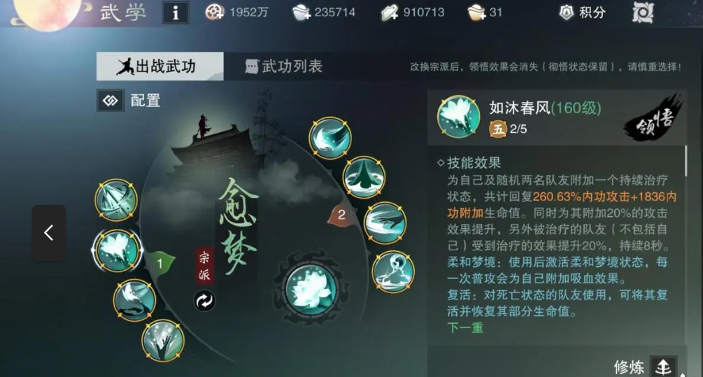 一梦江湖少林和云梦buff有哪些