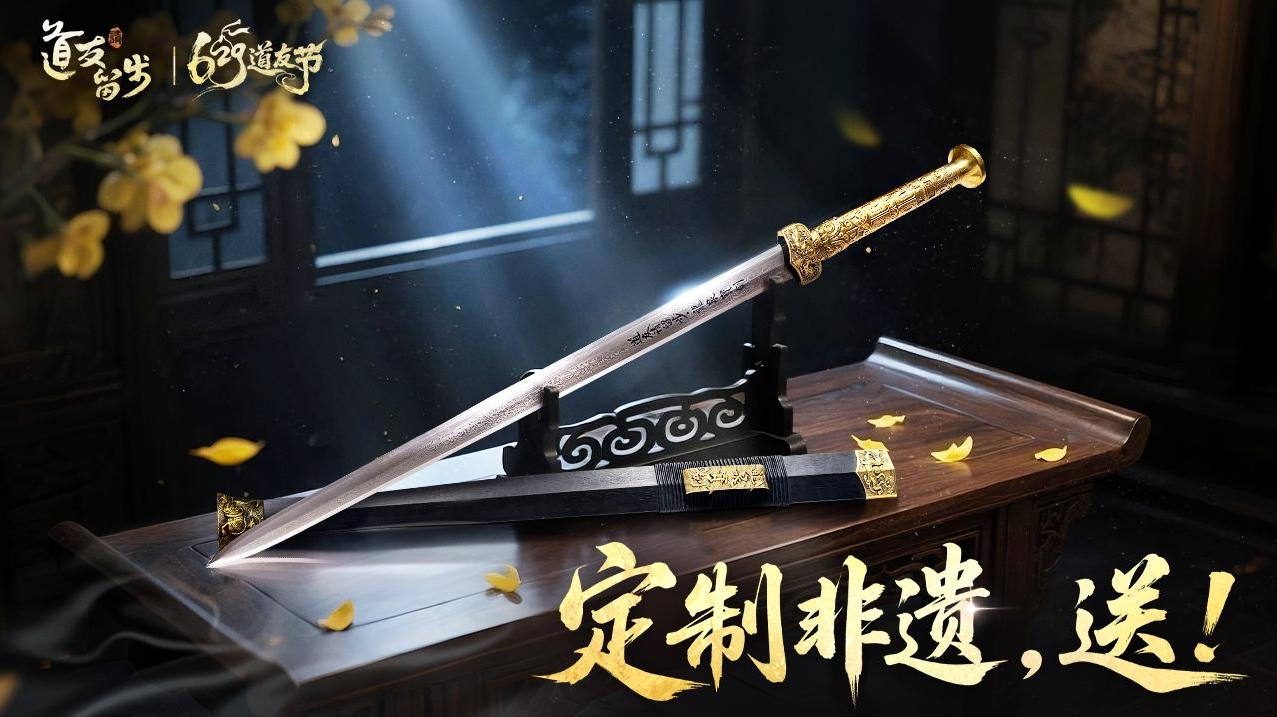 以“道系”之名赴十年之约,《道友请留步》629道友节盛大开启