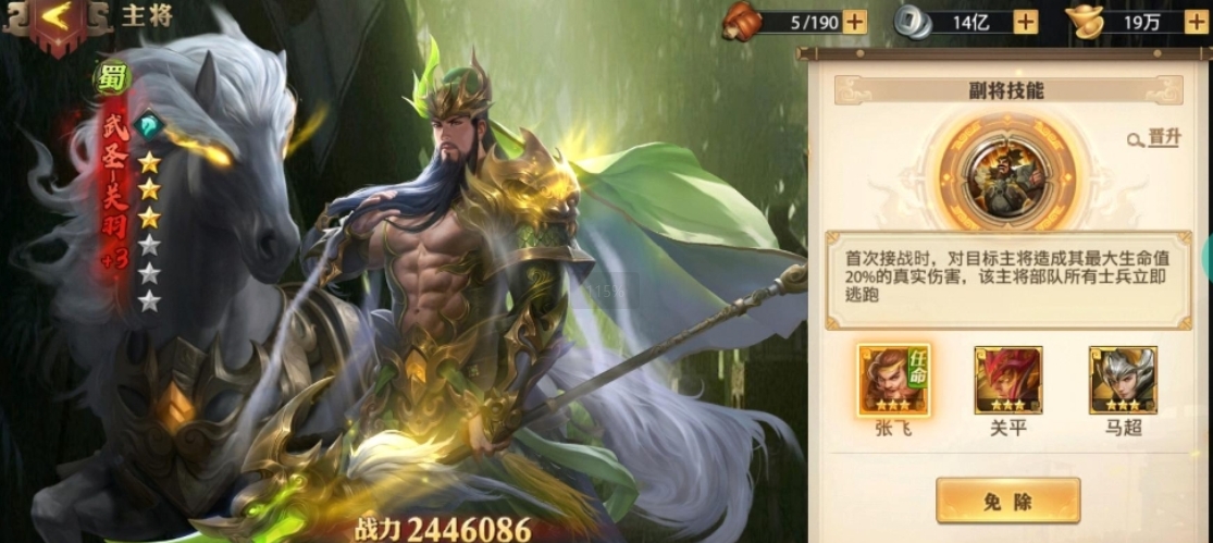 少年三国志零武圣关羽有什么特性