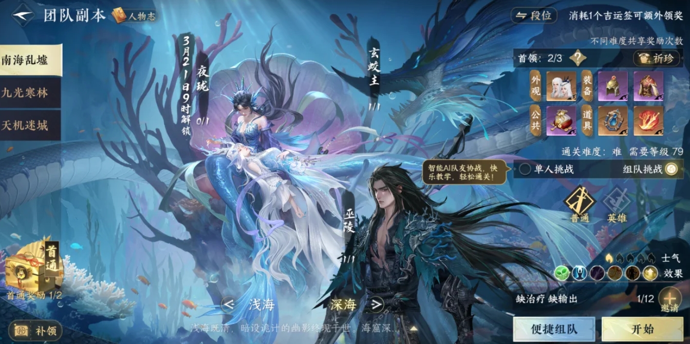 逆水寒手游南海乱墟深海怎么打