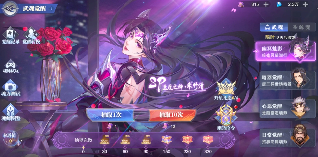 斗罗大陆魂师对决SP朱竹清该不该抽