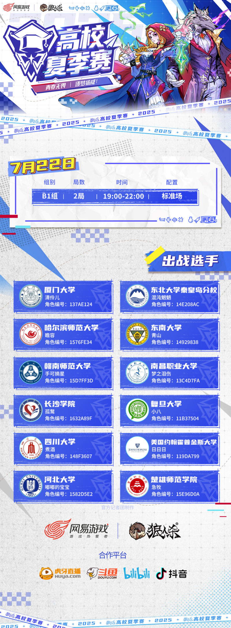青春无畏逐梦扬威,狼人杀2025高校夏季赛热血开赛