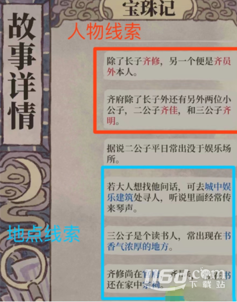 《江南百景图》夜闻录答案大全