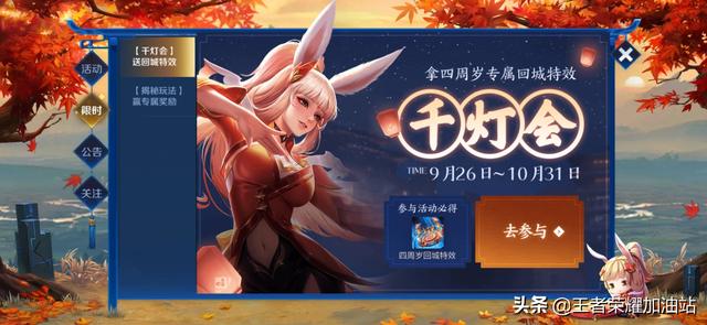 王者荣耀回程特效怎么永久获得的