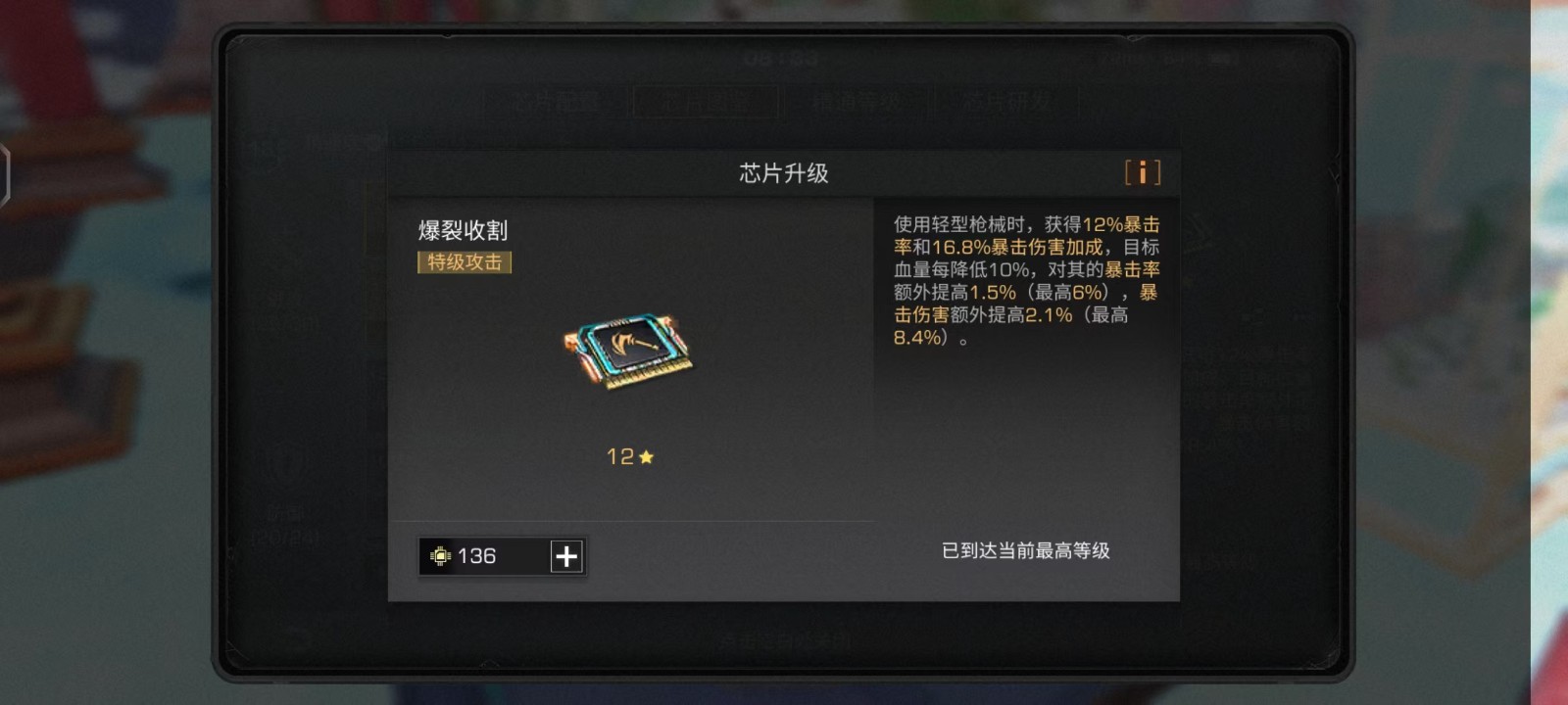 明日之后哪些攻击芯片强度高