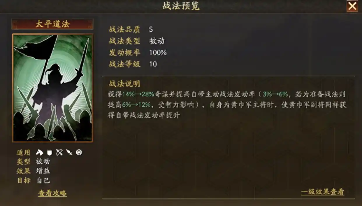 三国志战略版庞统要带太平道法吗