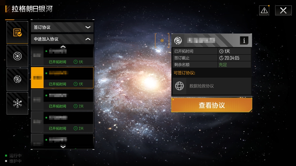 无尽的拉格朗日数据抢救协议怎么玩