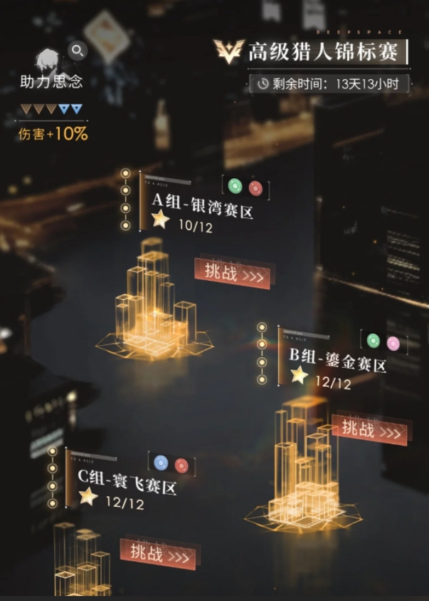 恋与深空高级锦标赛AB组怎么玩