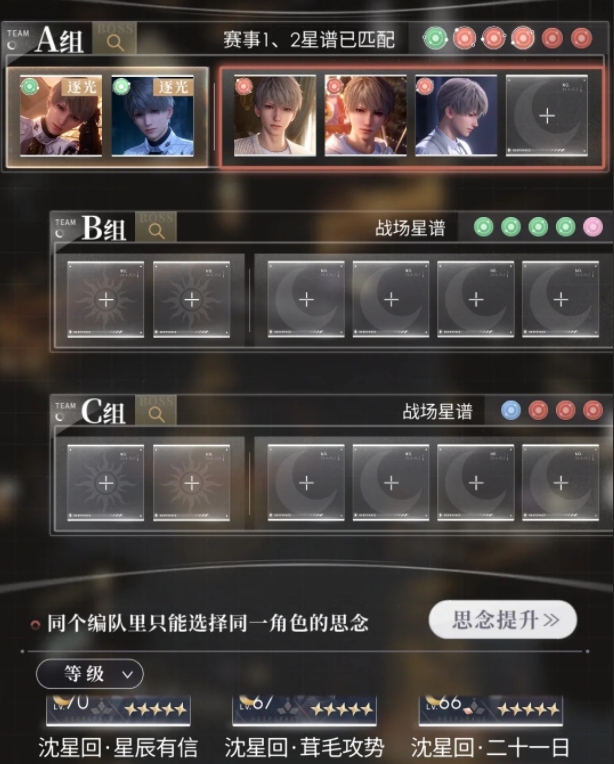恋与深空高级锦标赛AB组怎么玩
