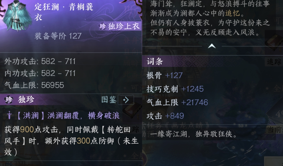 逆水寒手游澜都地图独珍怎么拿