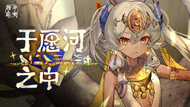 物华弥新愿望杯如何输出最大化