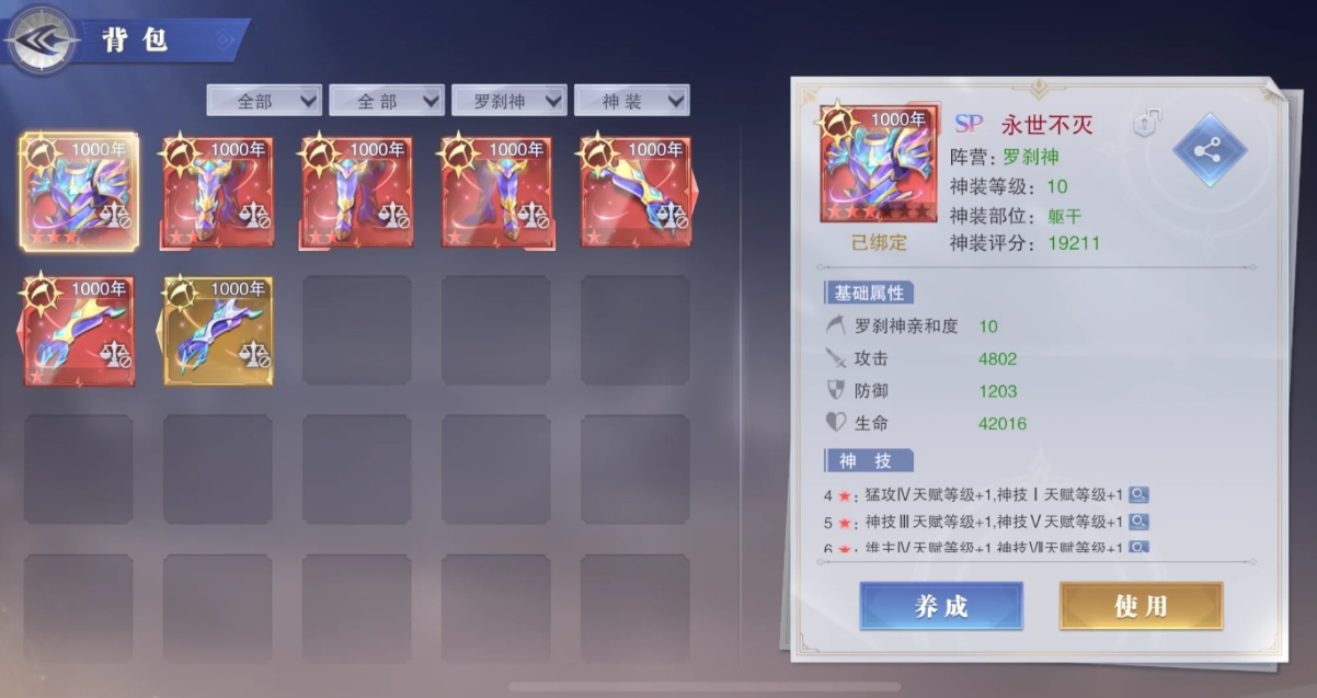 斗罗大陆魂师对决神装怎么升星搭配