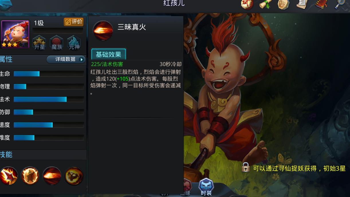 乱斗西游2红孩儿怎么玩