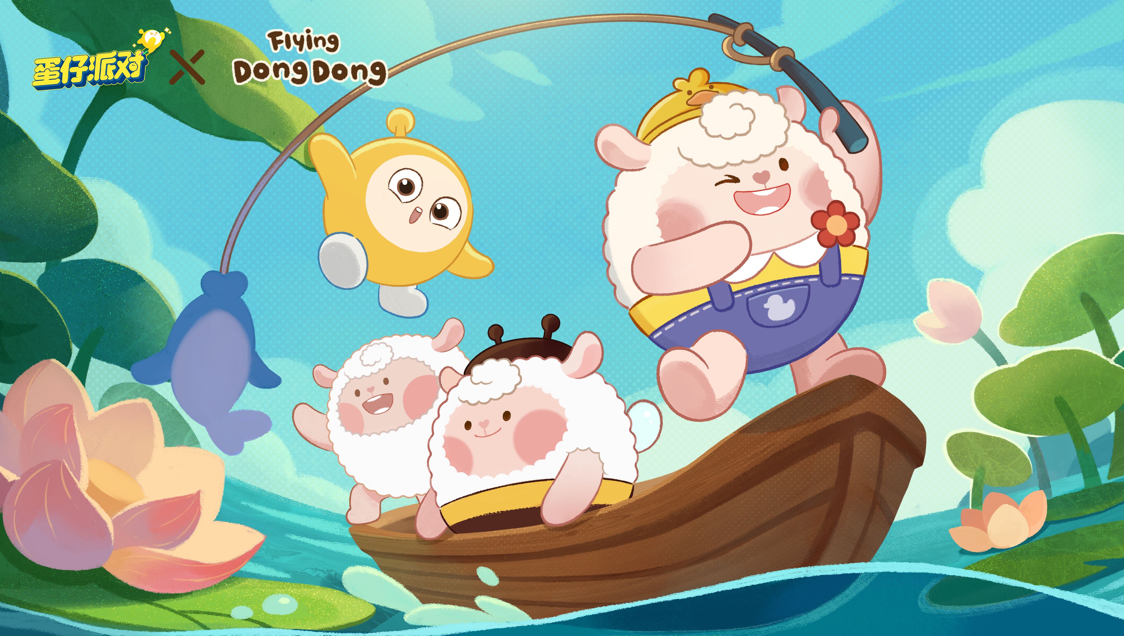 “莓”好假期开启,《蛋仔派对》× Flying DongDong联动上线