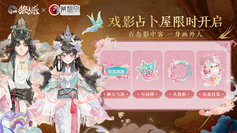 灯影传承好戏上演,狼人杀×蓆棚斋皮影联动活动正式开启