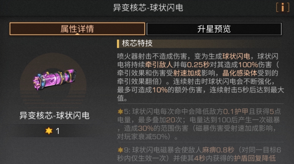 明日之后喷火器异变核芯有哪些