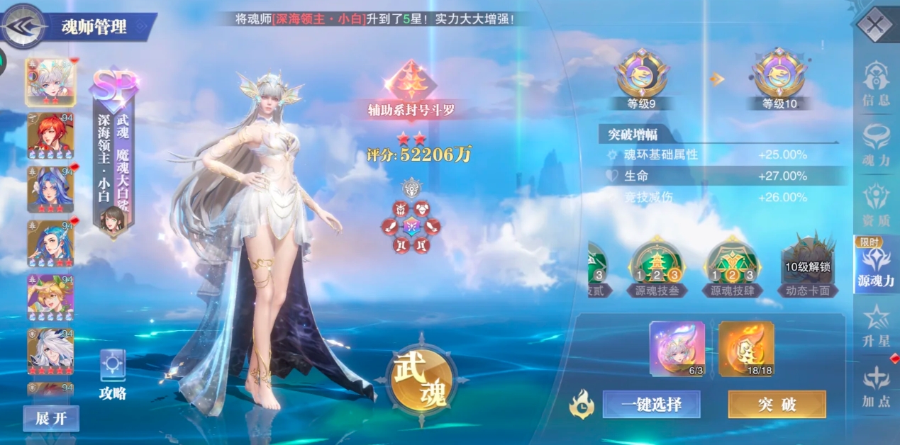 斗罗大陆魂师对决SP小白怎么玩