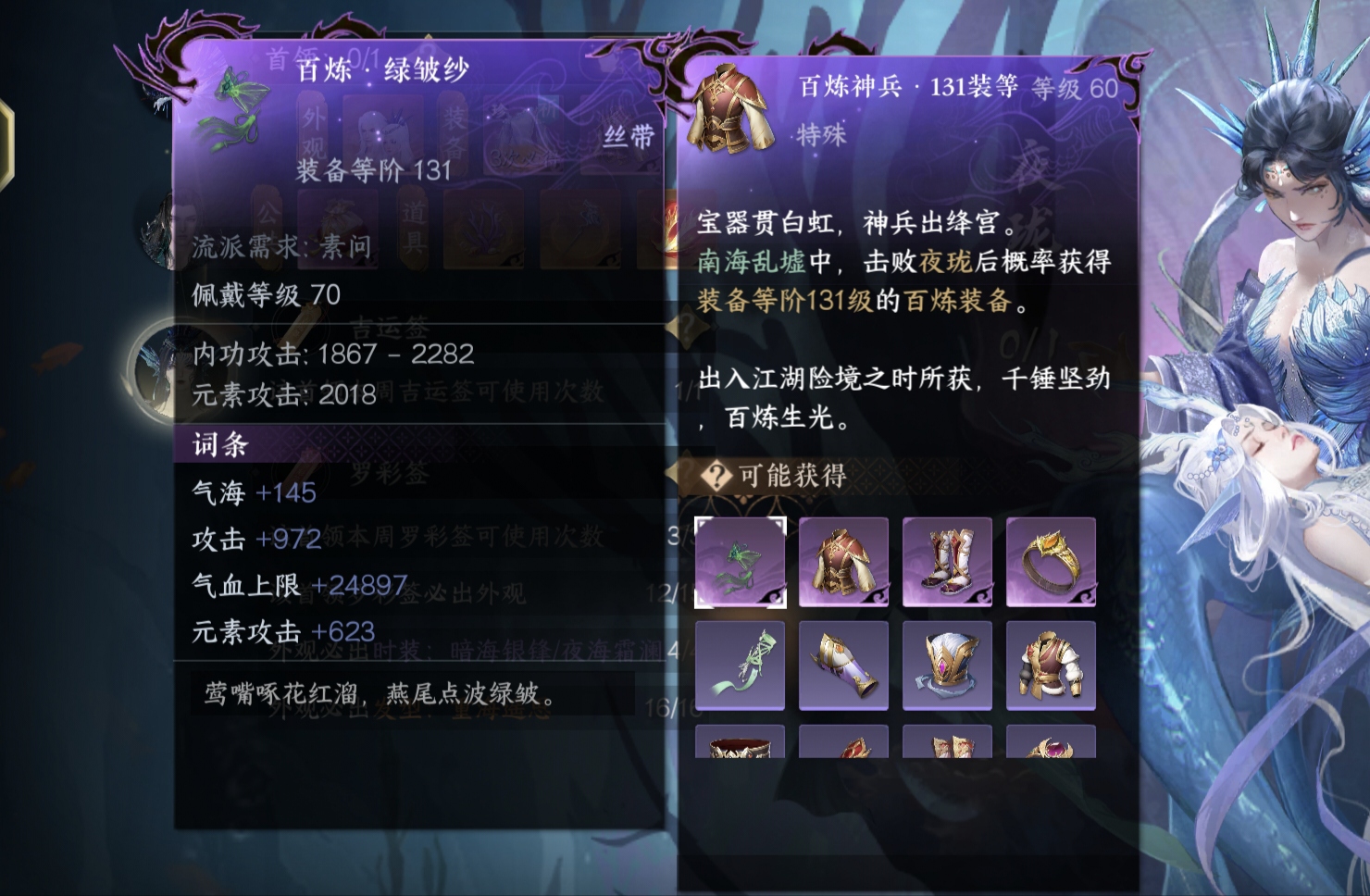逆水寒手游虾王钳和131百炼哪个好