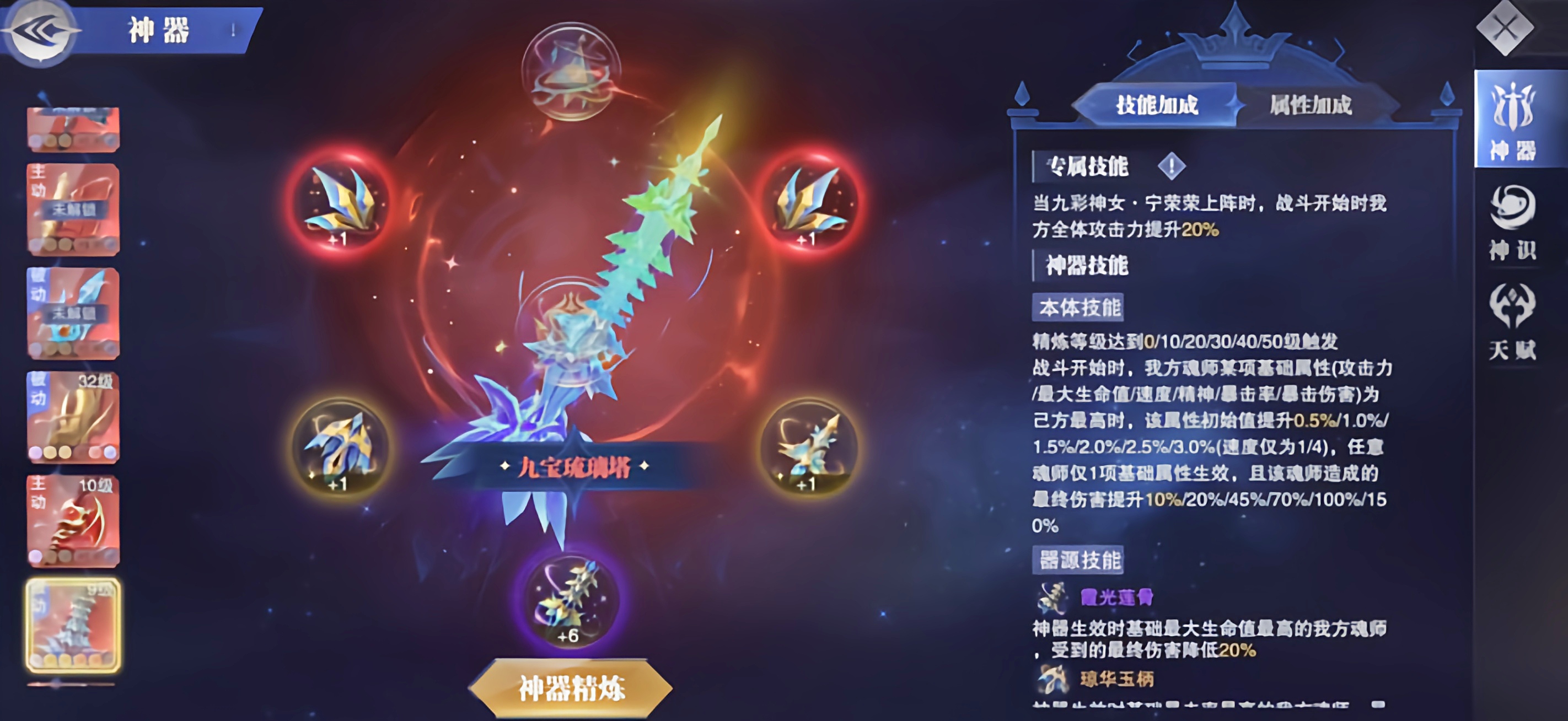 斗罗大陆九宝琉璃塔和罗刹魔镰哪个好