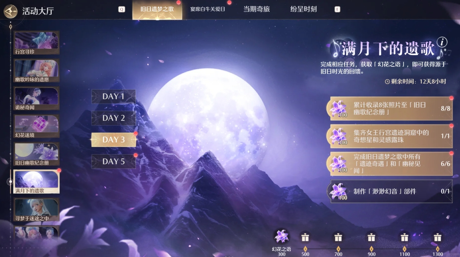 无限暖暖满月下的遗歌怎么通关
