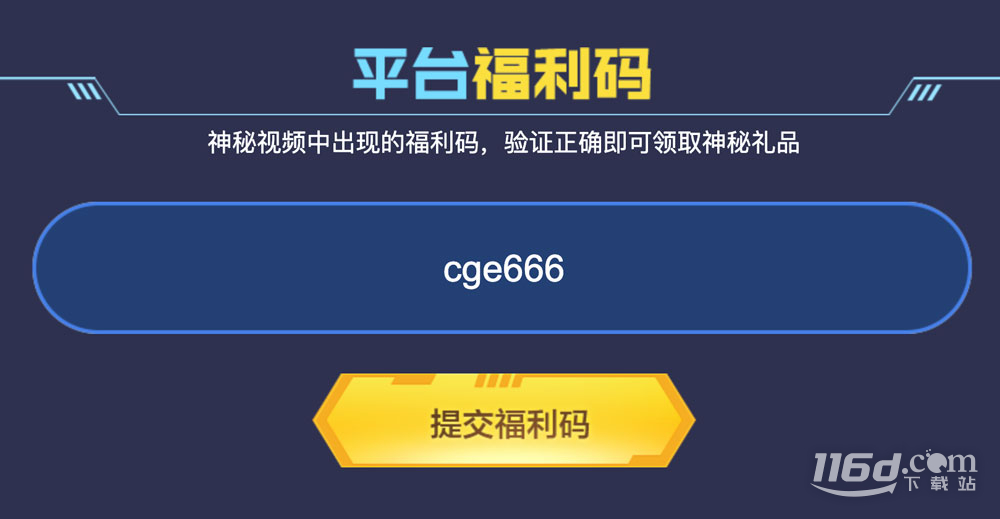 2023CF11月平台福利码抽奖活动说明