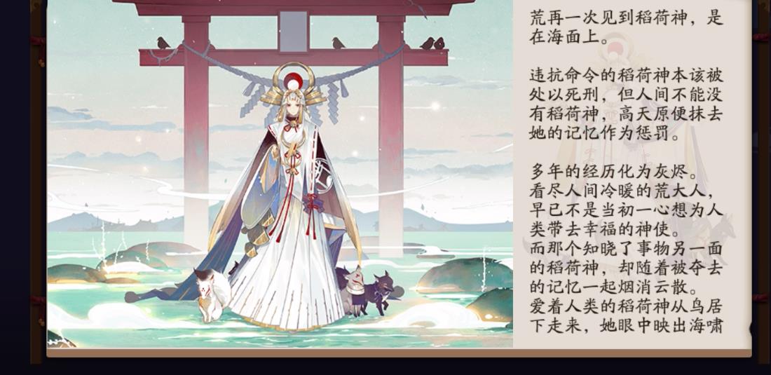 阴阳师稻荷神御馔津怎么样