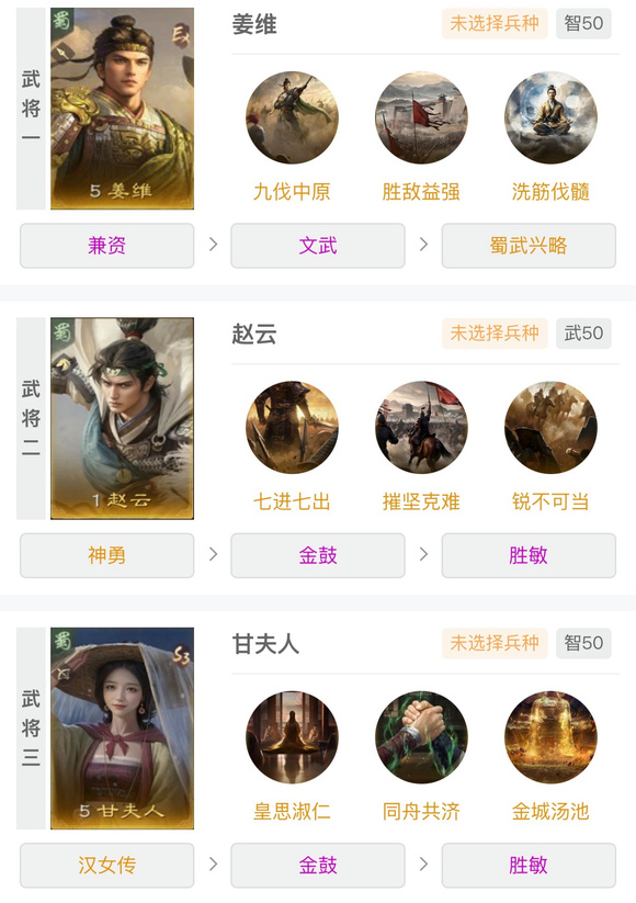 三国谋定天下S5前三队怎么选