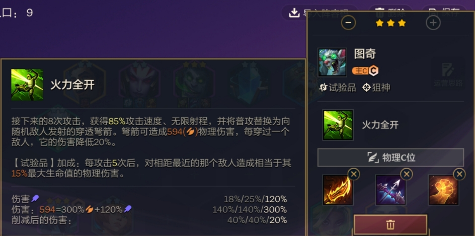 金铲铲之战试验品鼠王怎么玩