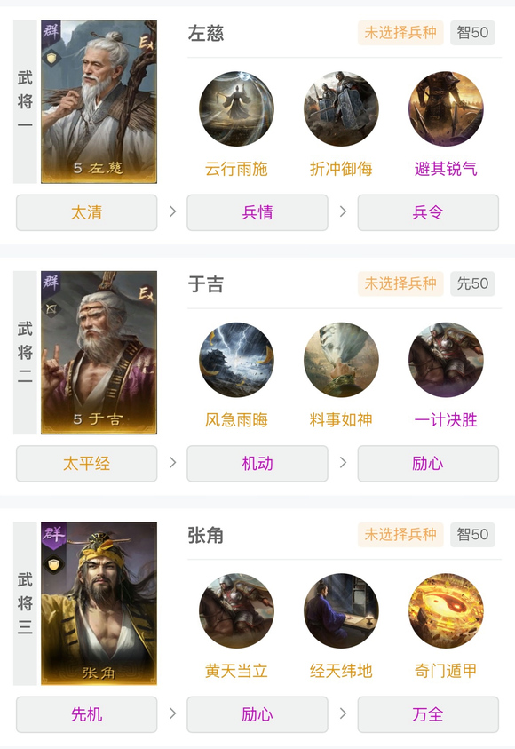 三国谋定天下S5前三队怎么选